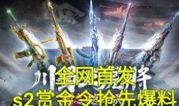 cf24年s2赏金令最新爆料,神秘爆料揭示全新玩法与英雄角色